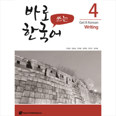 바로쓰는한국어4 특별 할인! 후기와 함께하는 솔직 구매 가이드