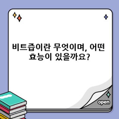 비트즙 효능, 부작용, 먹는 법 총정리: 건강에 도움될까요?