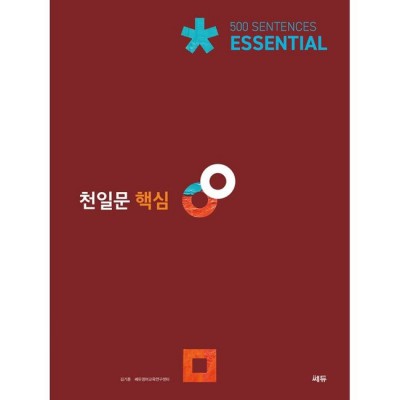 📚 천일문기본 개정판 후기: 영어고수 비법 할인! 꿀팁 대방출 🍯