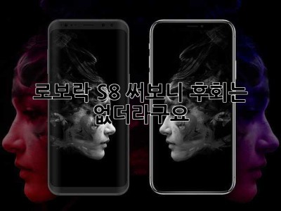 로보락 S8, 써보니 후회는 없더라구요!