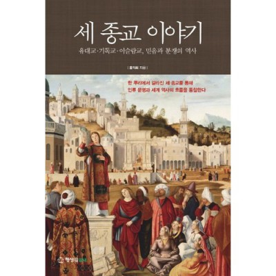 유대교기독교 파헤치기! 솔직 후기 & 꿀팁 대방출 ✨