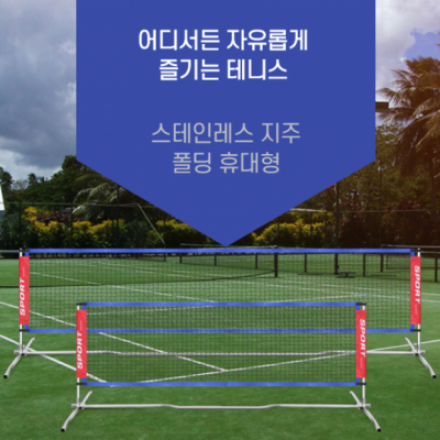 득템찬스! 튼튼한 족구네트 2m 후기와 구매꿀팁 대방출! 💖