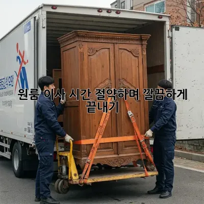 원룸 이사, 시간 절약하며 깔끔하게 끝내기!